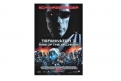 Immagine 12 - Terminator, tutte le locandine e i poster dei film della saga cinematografica